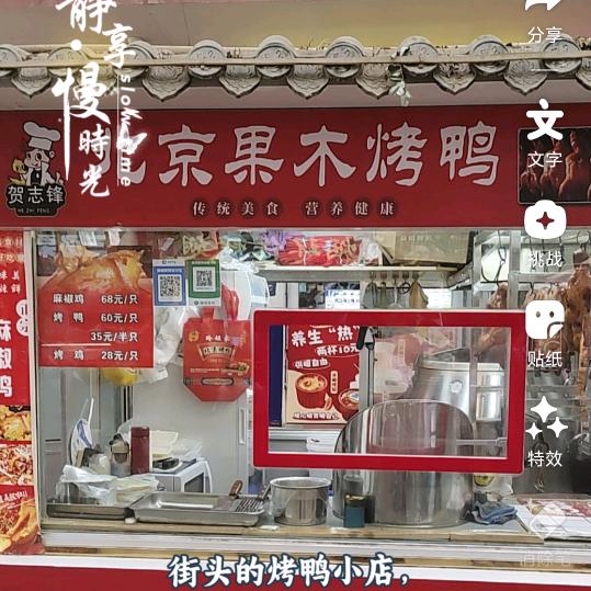 北京果木烤鸭汉唐美食街东3号
