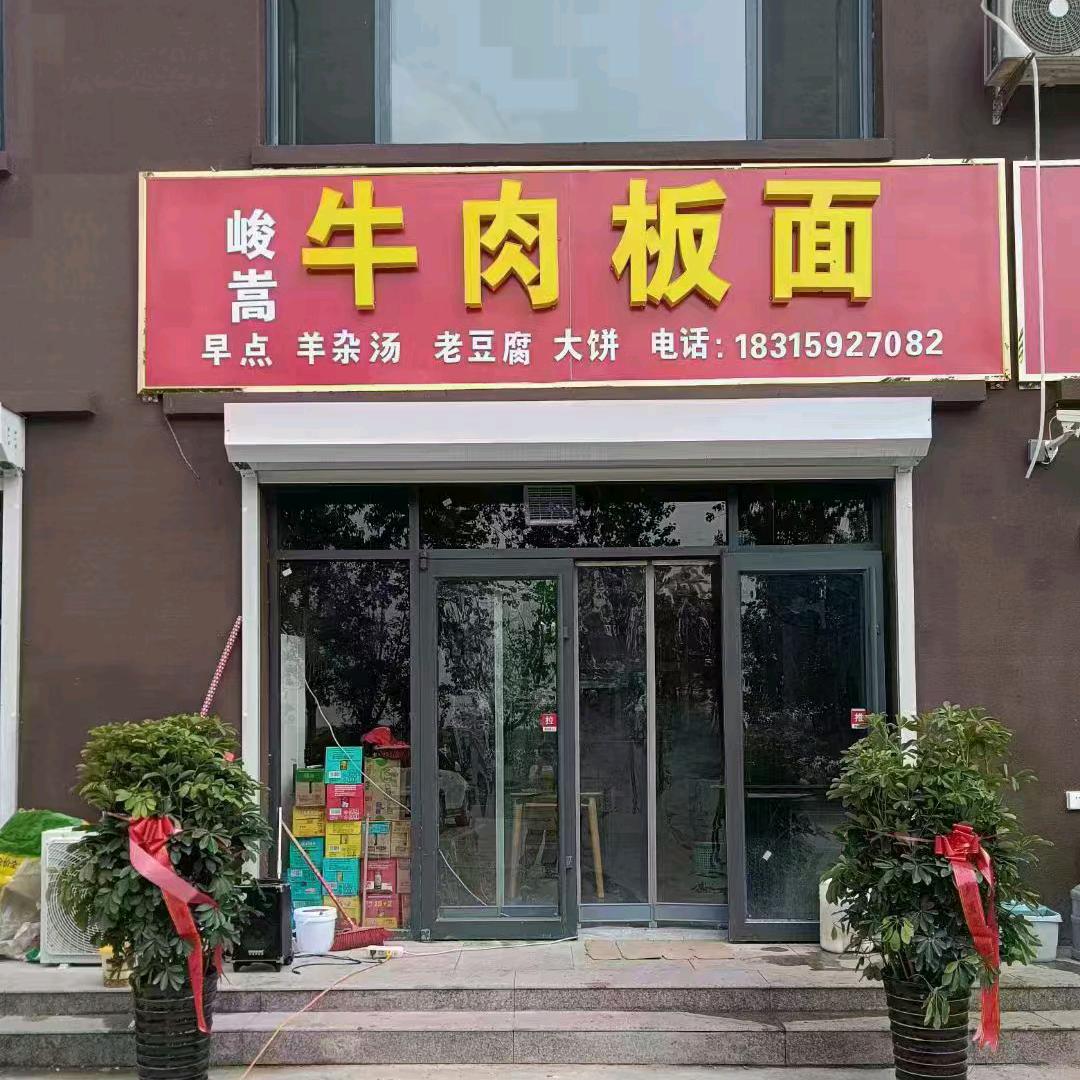 徽王峻嵩牛肉板面（特色啤酒鸭）收学员
