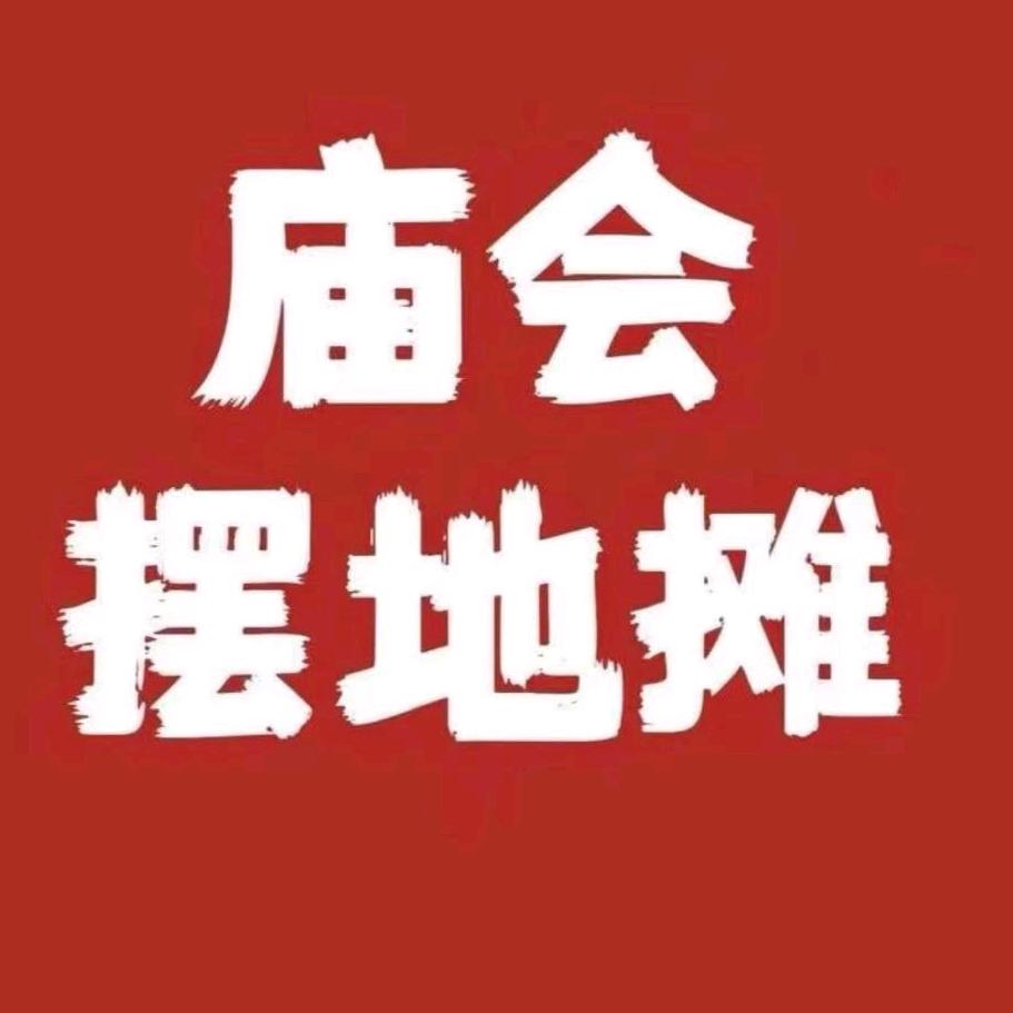 地摊喜乐哥