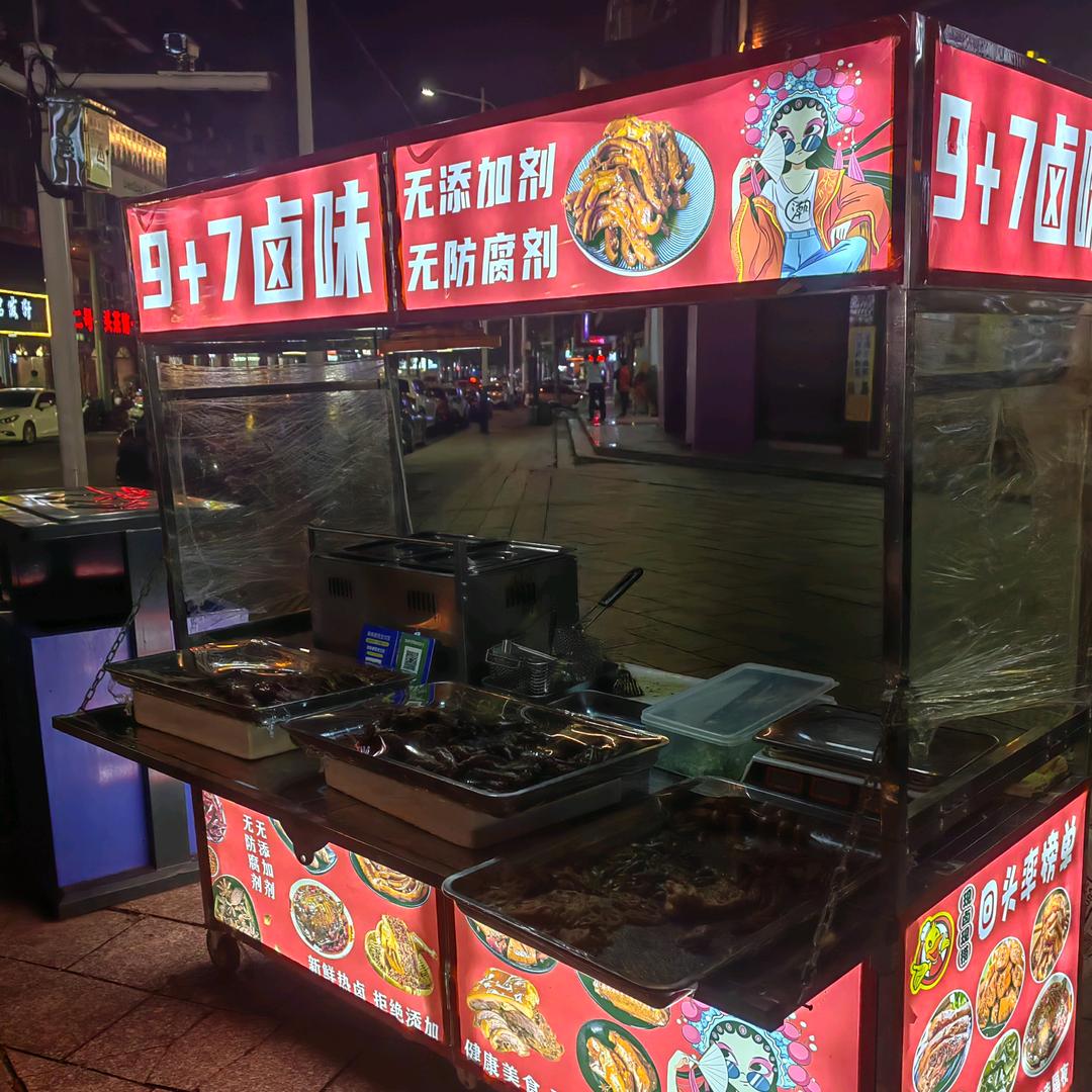 9+7卤味（分享版）