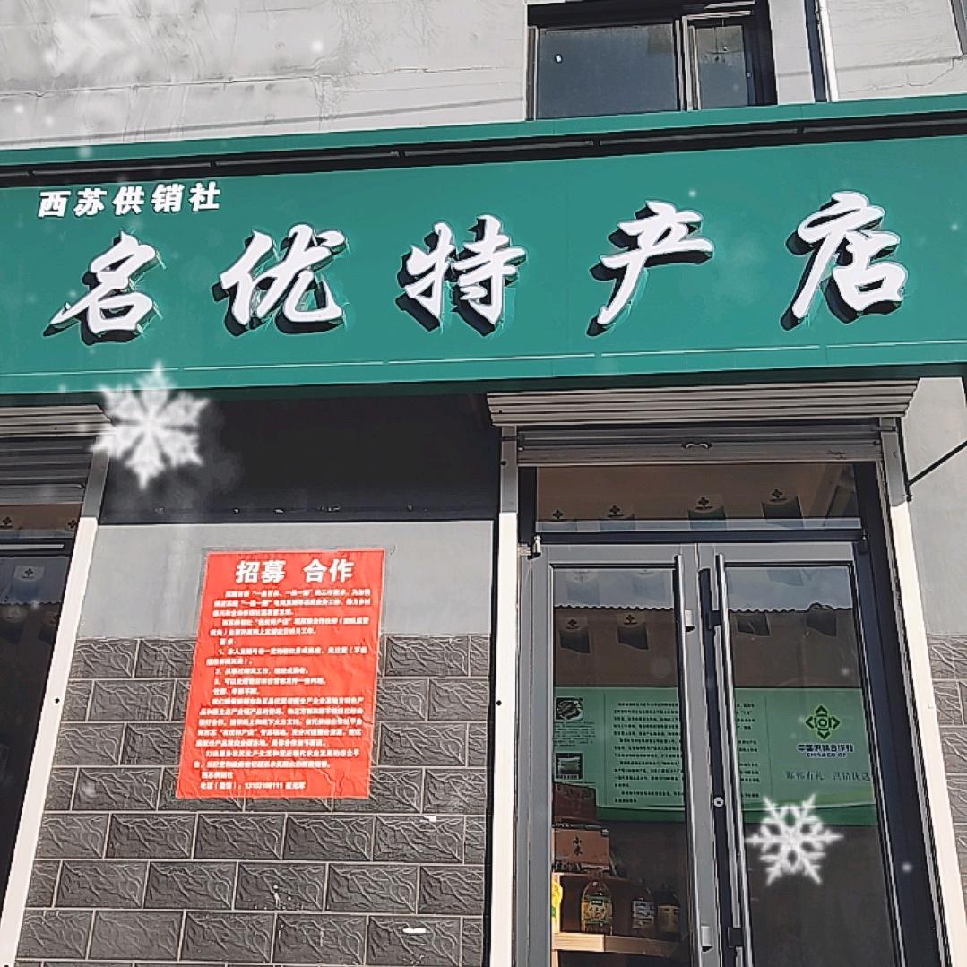 供销有礼