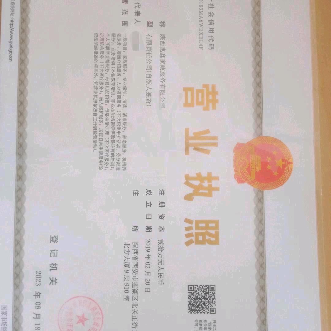 家政公司王总负责人