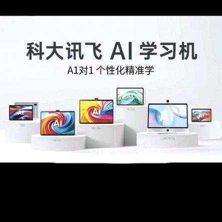 科大讯飞AI学习机（眉山齐通路门店）