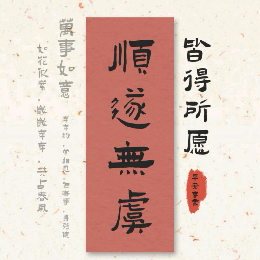 萬事順芯🐯