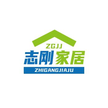 志刚家居