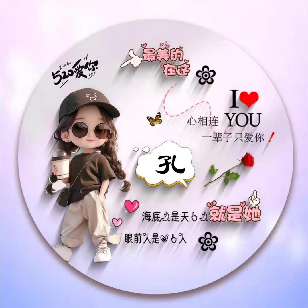 从新开始（孔家大小姐）