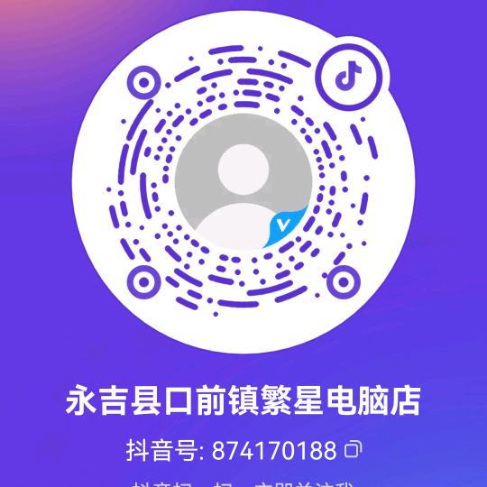 永吉县口前镇繁星电脑店