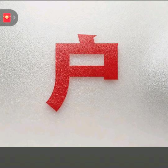海盗不打劫