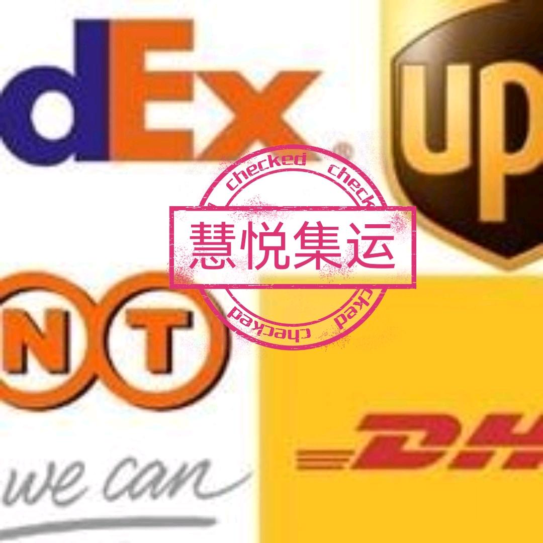 慧悦 中美海运空专线