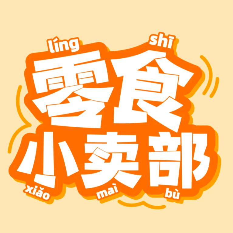 沃驰百货