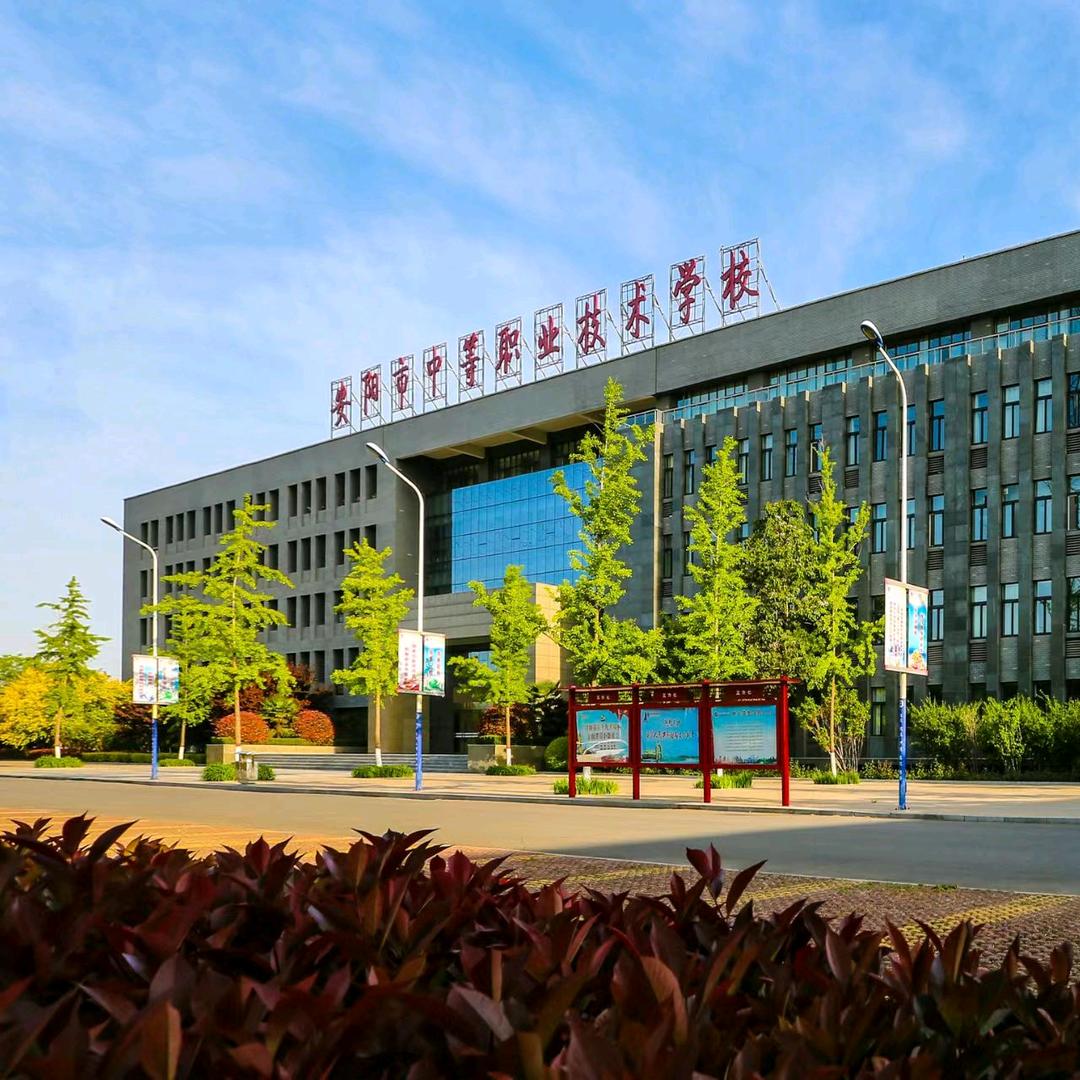 安阳职教官方账号