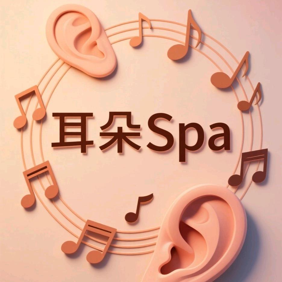 耳朵👂SPA