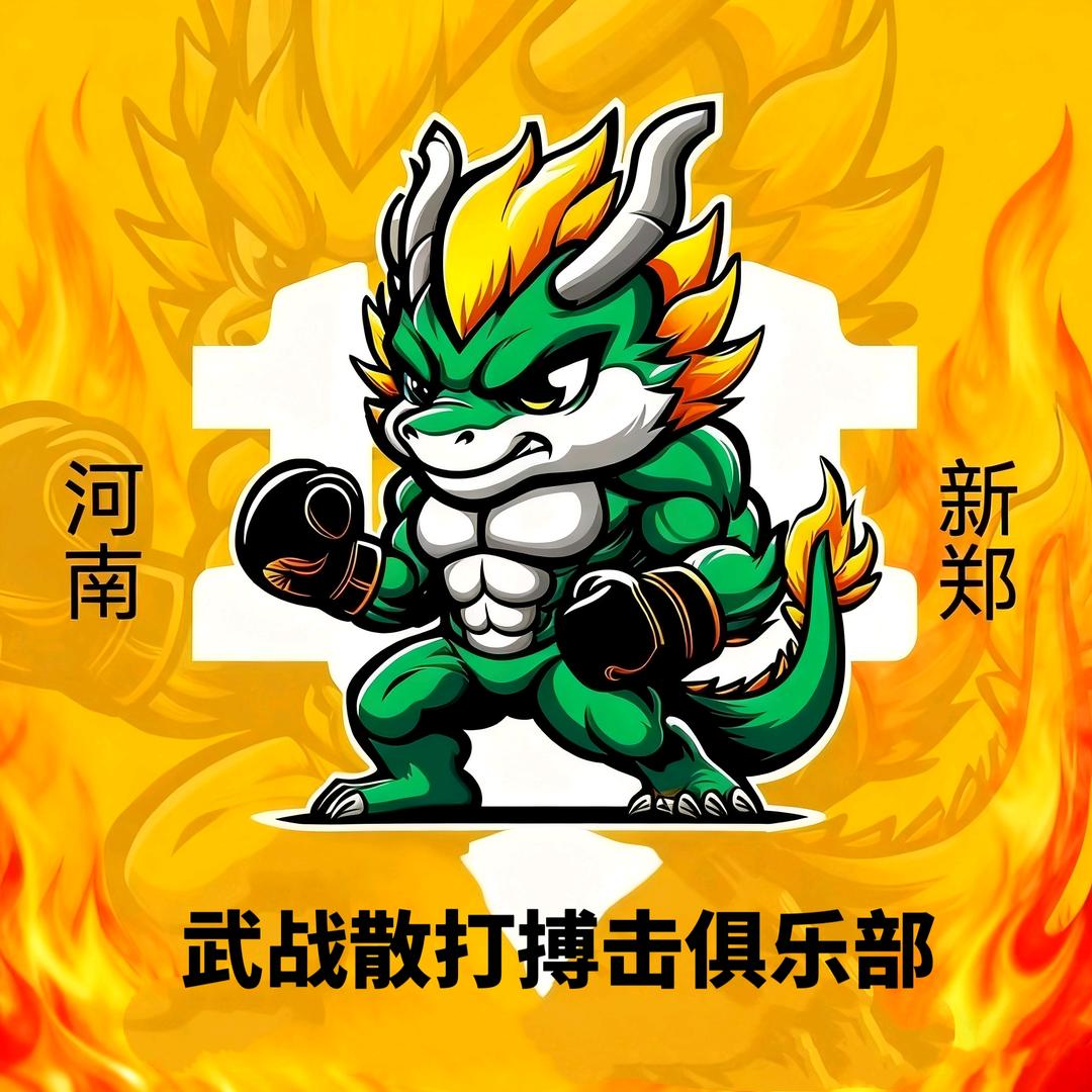 武战搏击俱乐部官方号