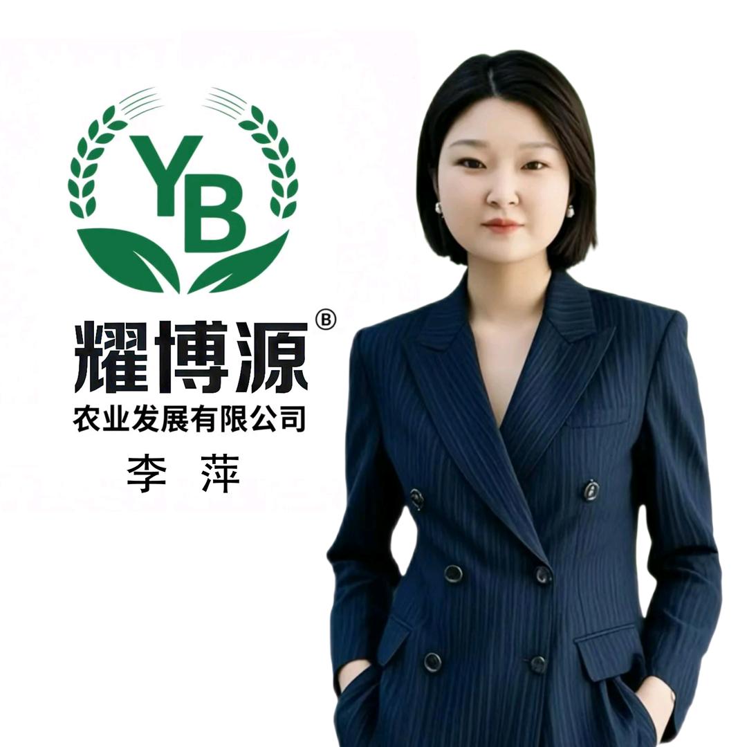 耀博源农业 李萍