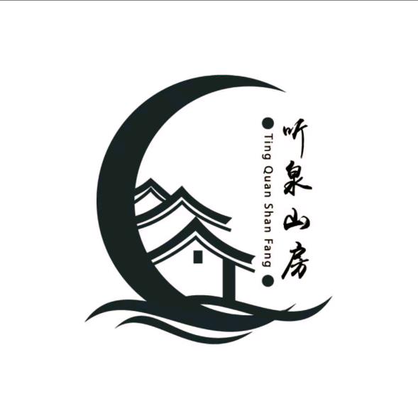 九华山听泉山房民宿