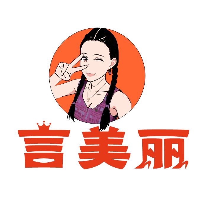 言美丽益阳麻辣烫