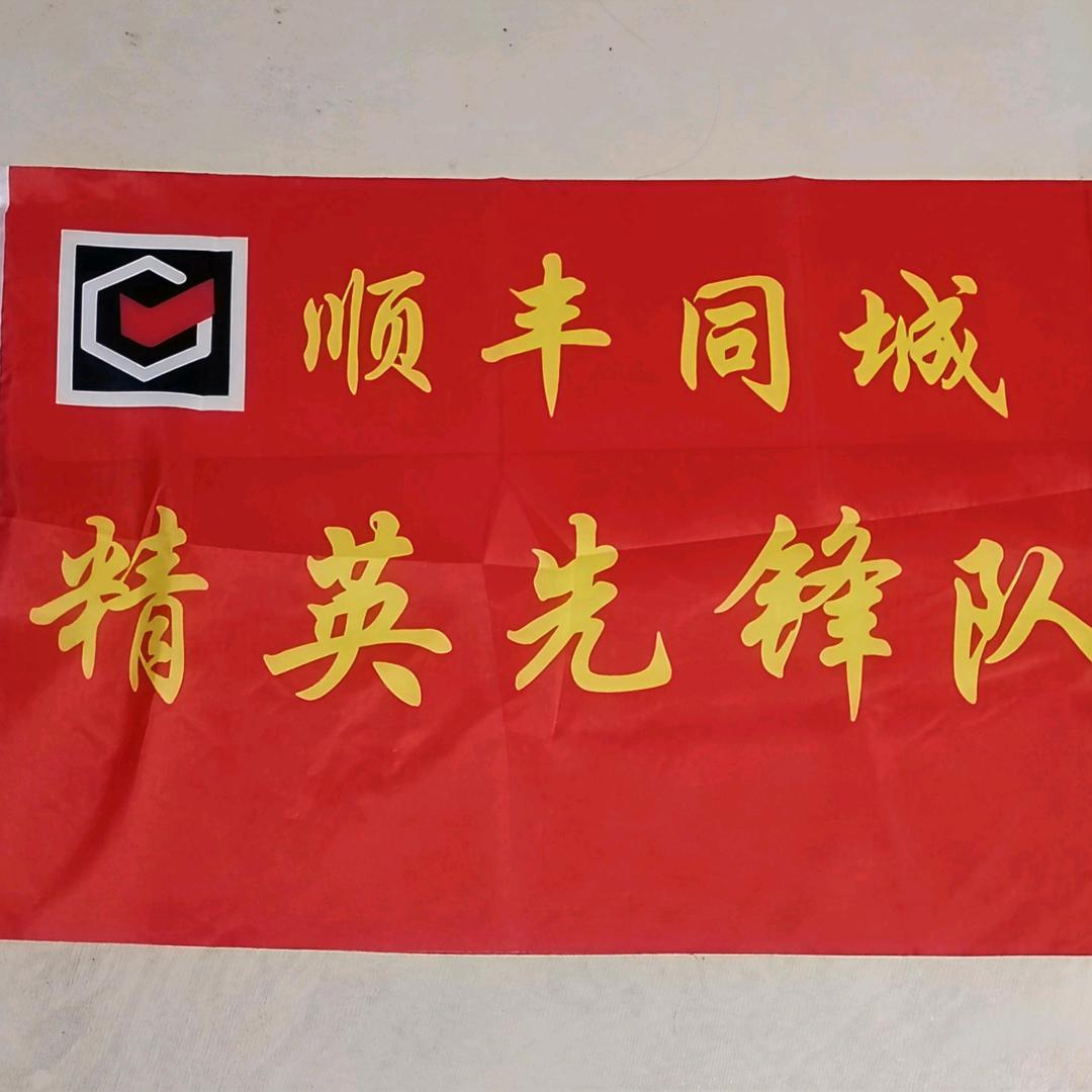 南宁💎顺丰同城💎精英先锋隊长（主播)