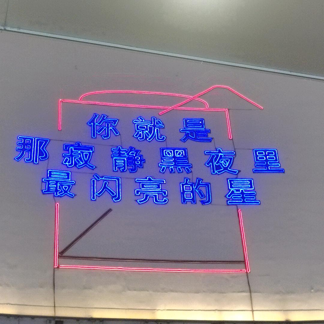 戒