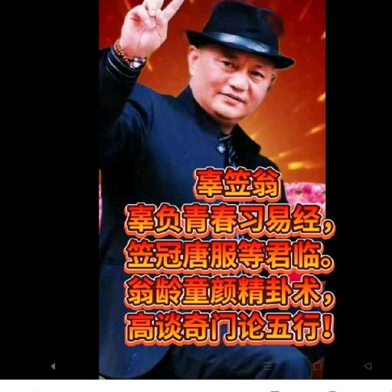 辜笠翁易经文化咨询室（仁寿）