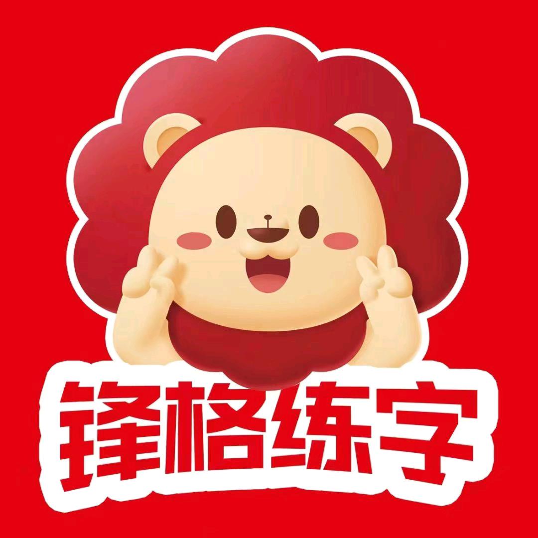 高碑店锋格练字卓越托管(盛华校区)官方号