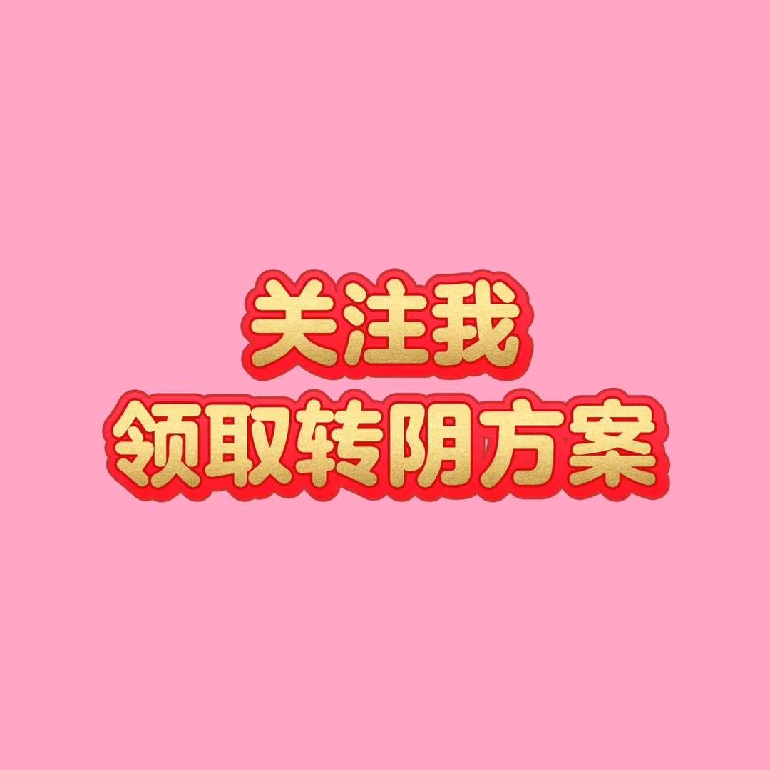 转转了