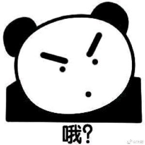 很哇塞啊