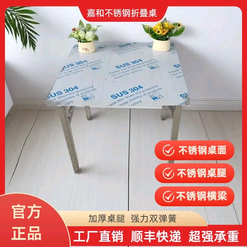 嘉和不锈钢折叠桌加工