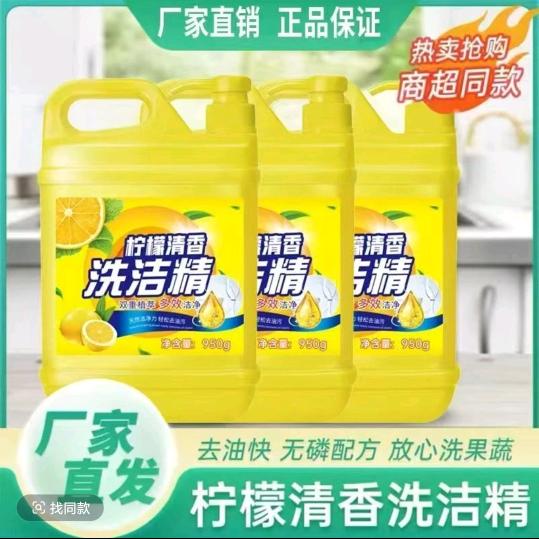 洗洁精折扣店