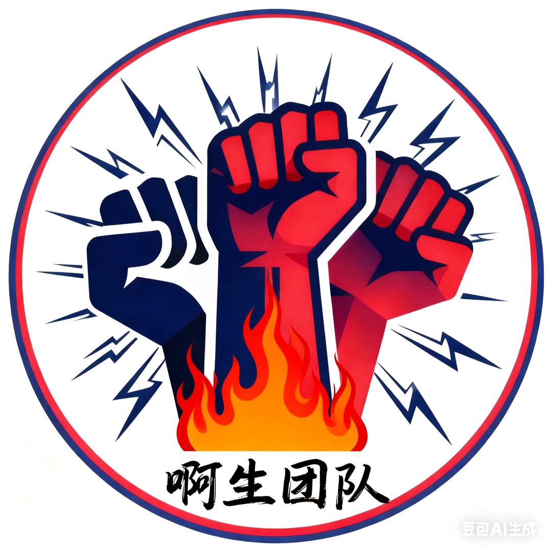 啊生