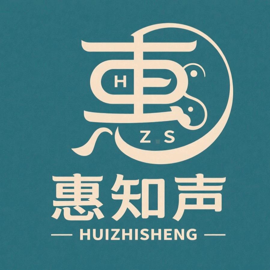惠知声HIFI