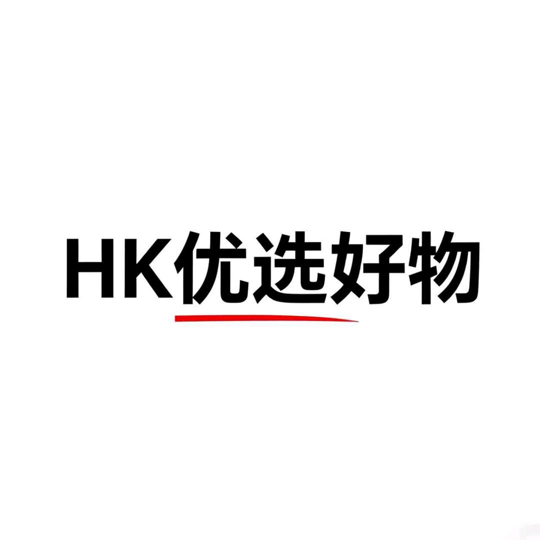 HK优选好物