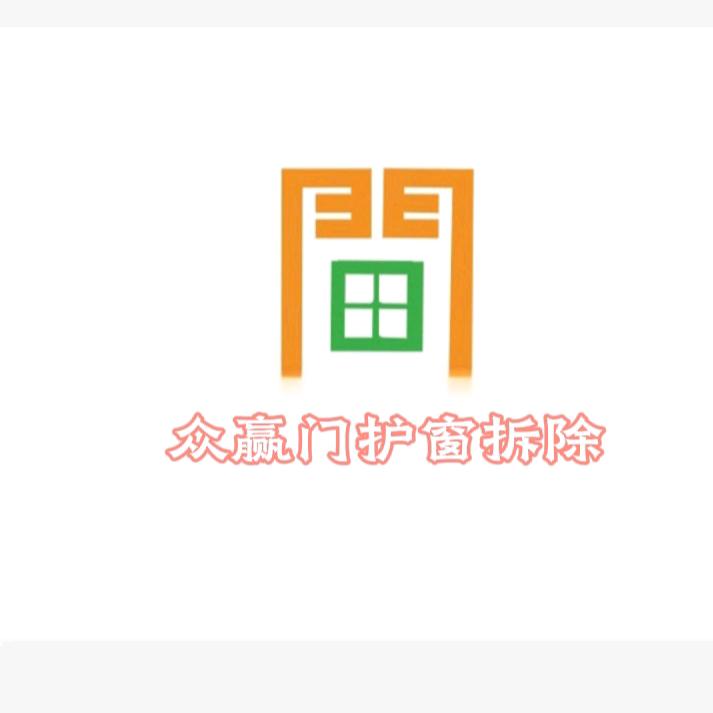 专业门窗拆除回收