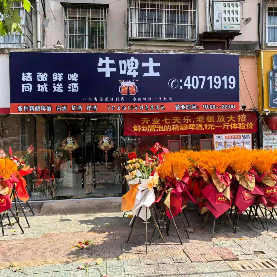 牛啤士精酿官方号