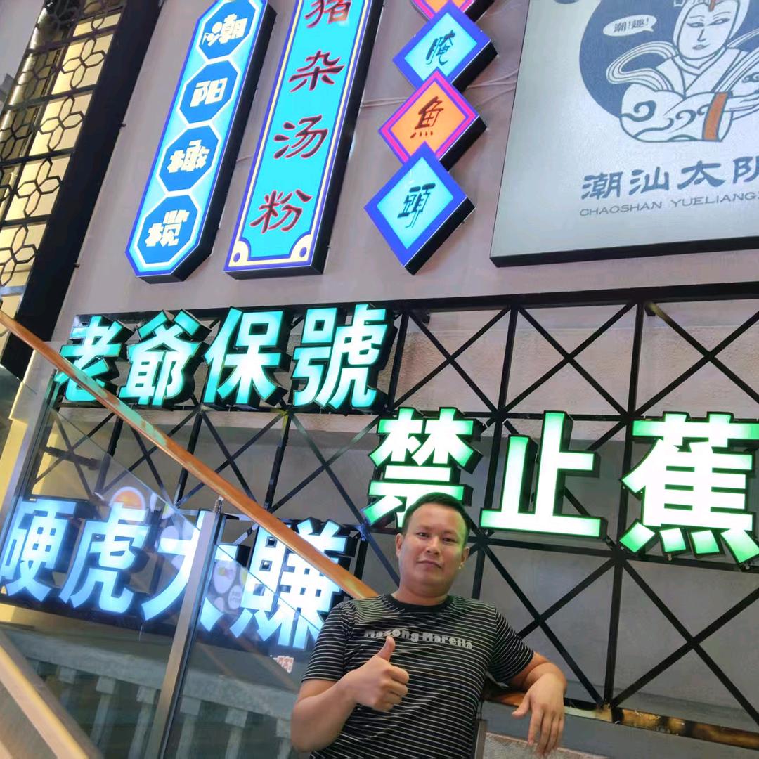 塘田广章~鱼丸  惠来虾枣批发零售（蔡