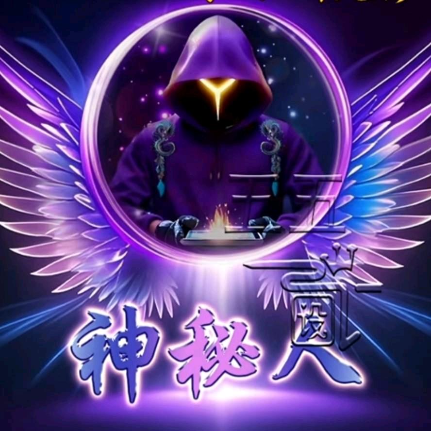 神秘人