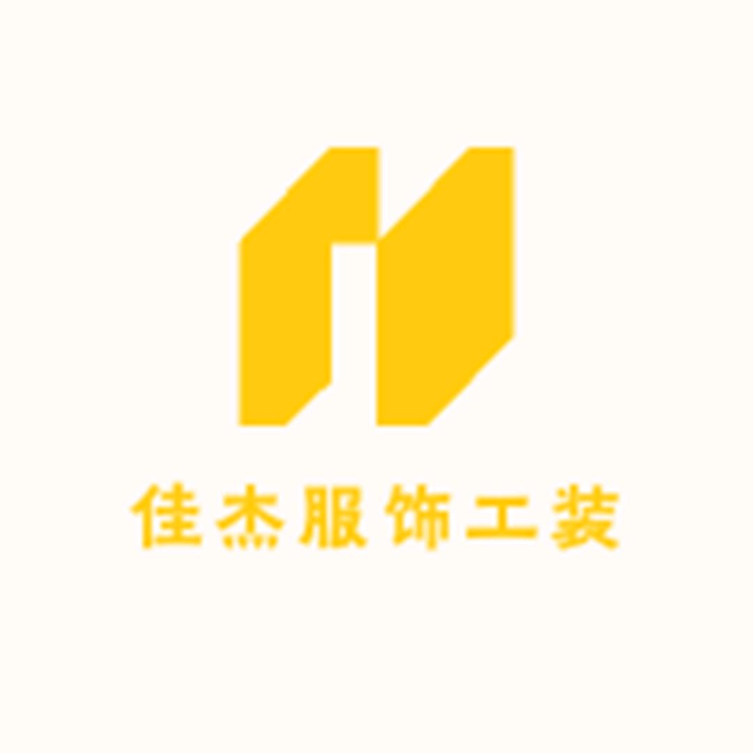 佳杰服饰工装