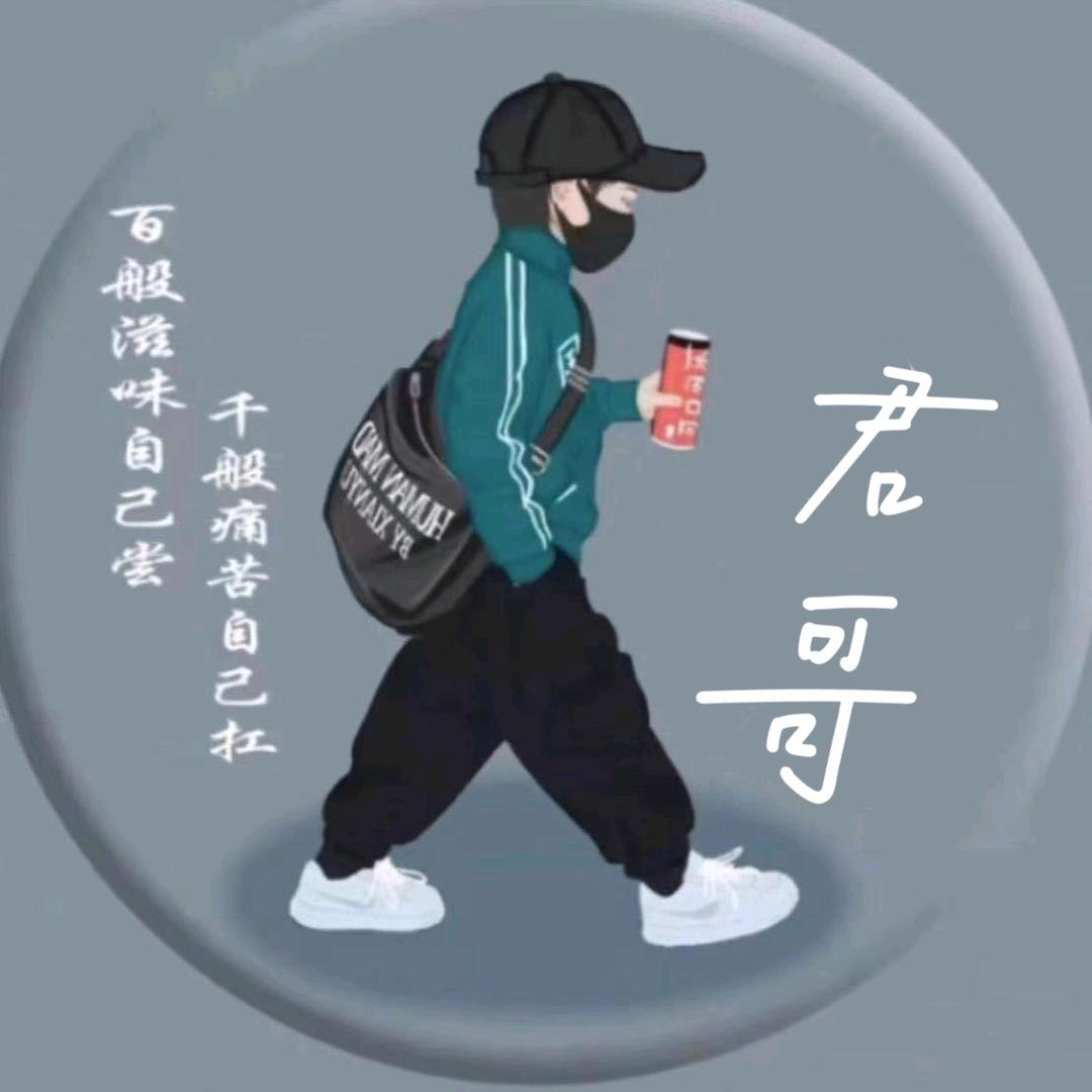 愿做人间逍遥客