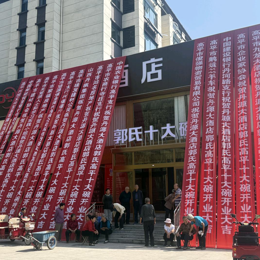 郭氏十大碗寺庄店