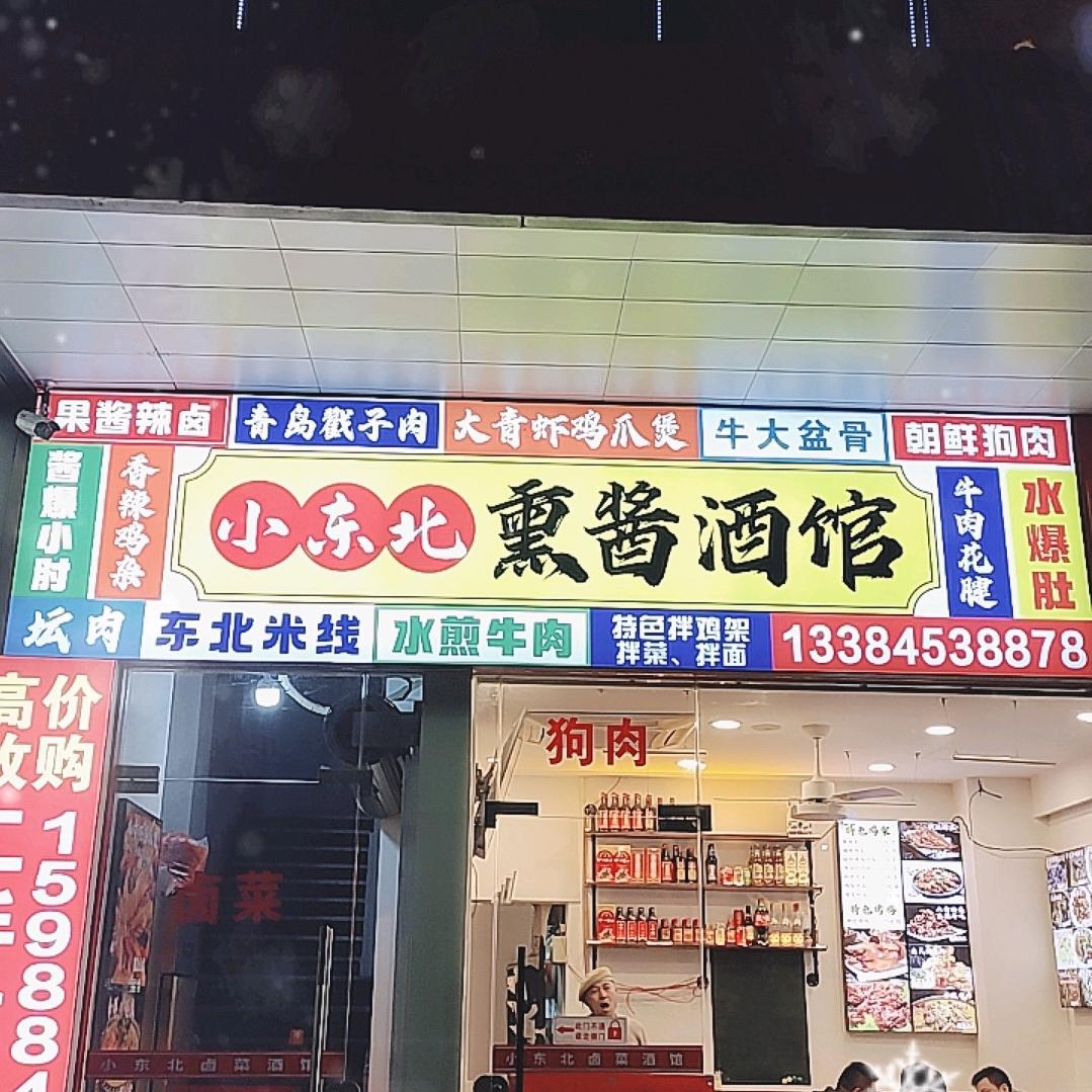 戳子肉烧烤