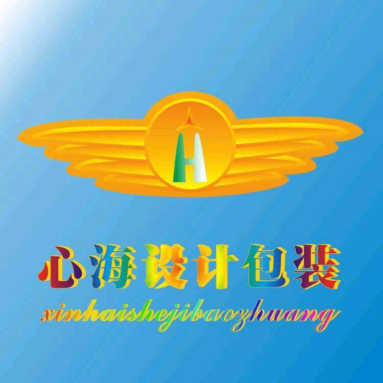 心海设计包装
