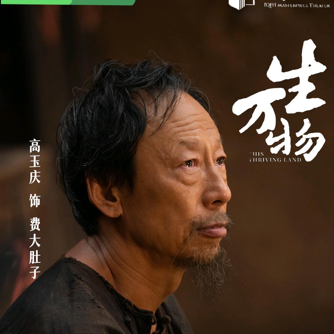 高玉庆.演员
