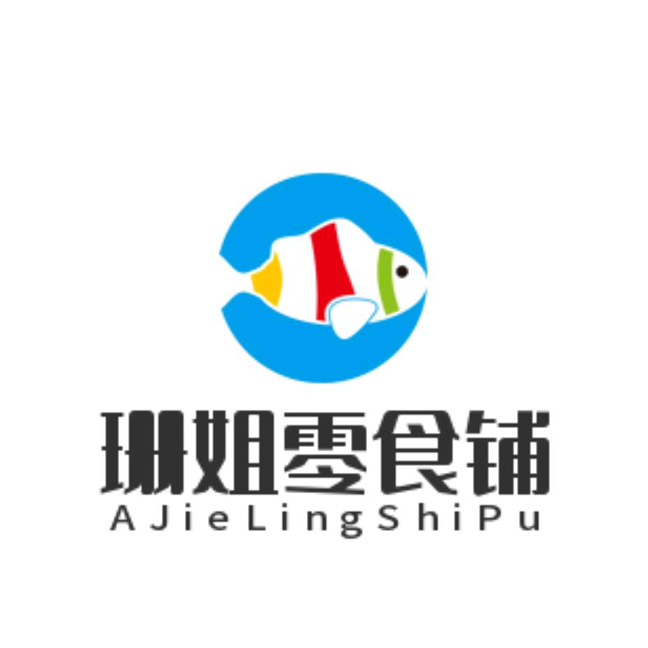 珊姐零食铺