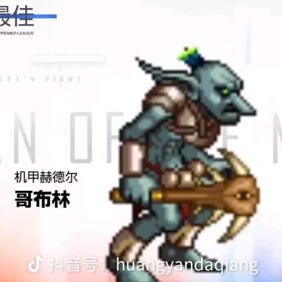 哥布林大王
