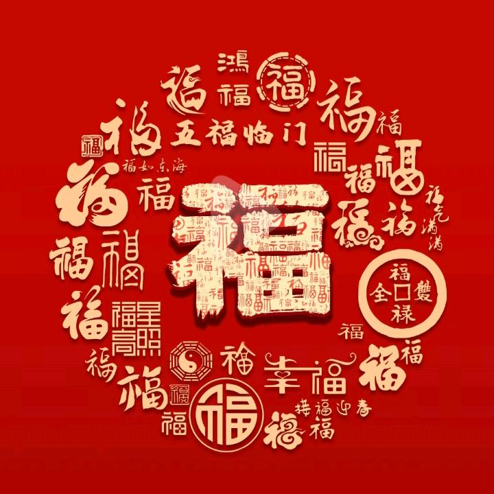 日  恩   任