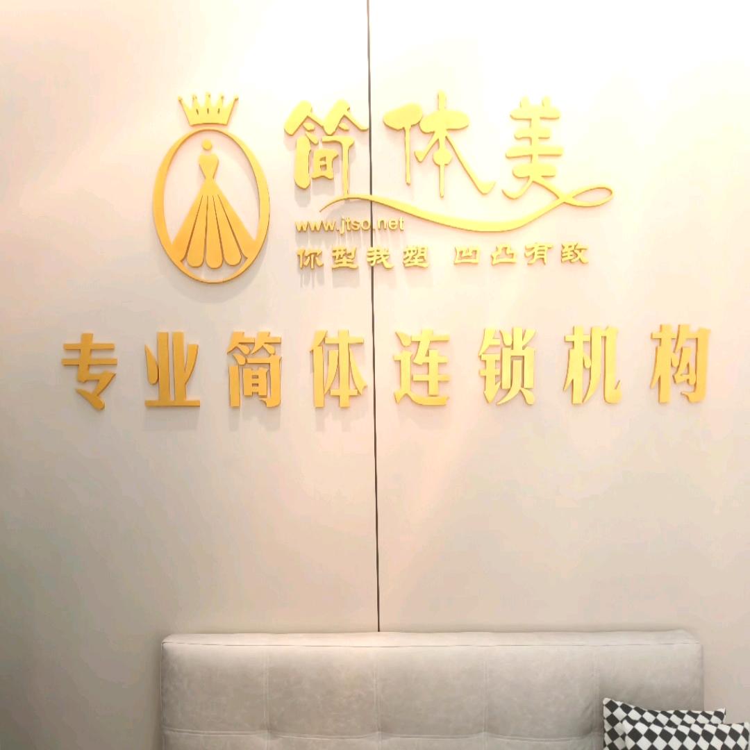 简体美(天汉兰亭)
