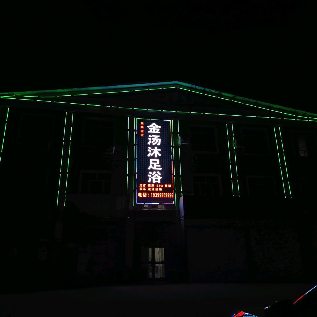 125团金汤沐足浴