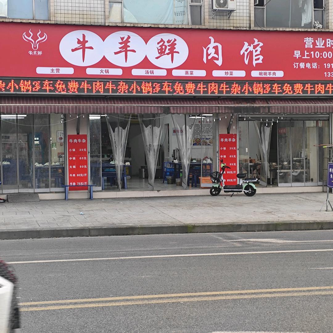 鲜捞喷泉牛杂
