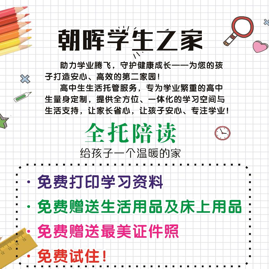 朝晖生活托管（六安一中东校区）