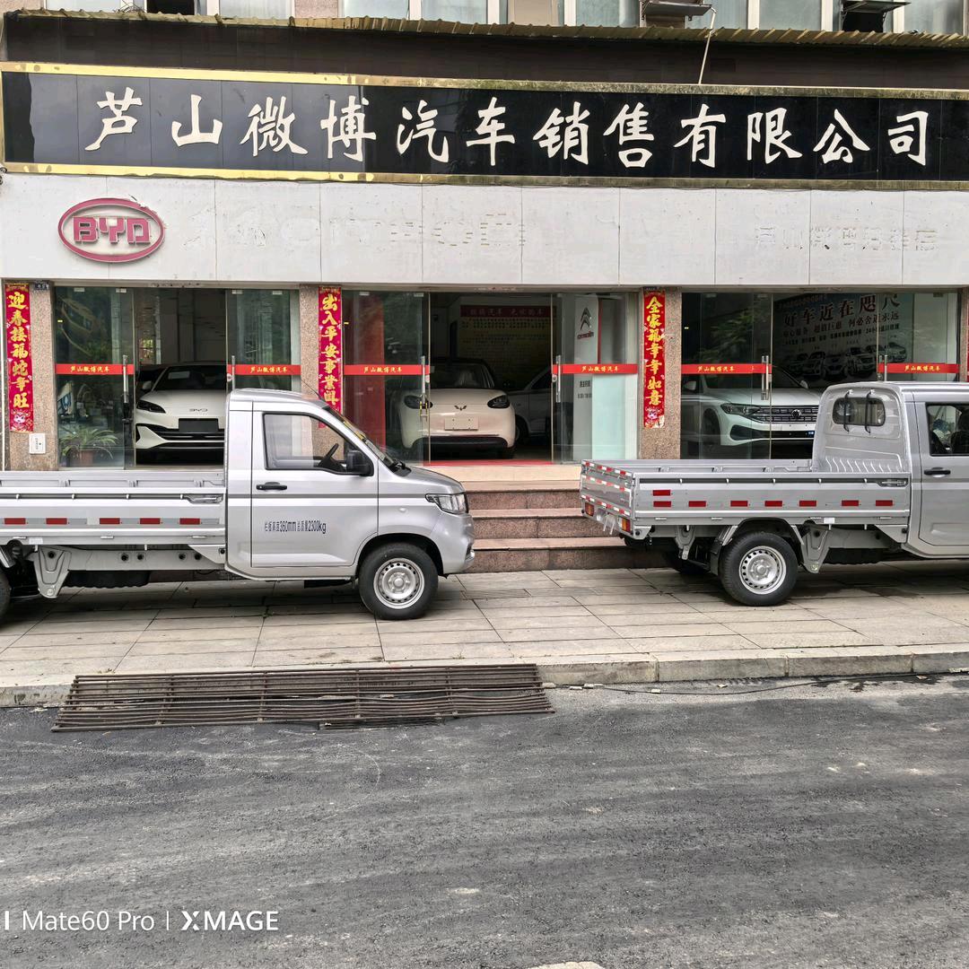 芦山微博汽车销售有限公司