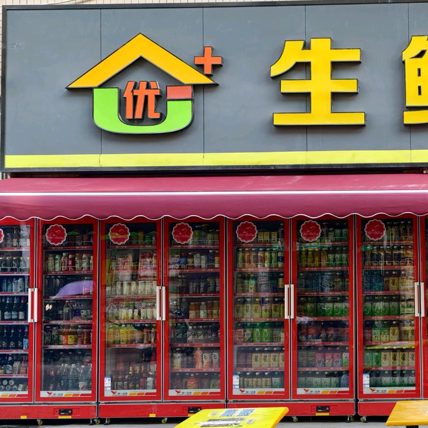 优+生鲜超市